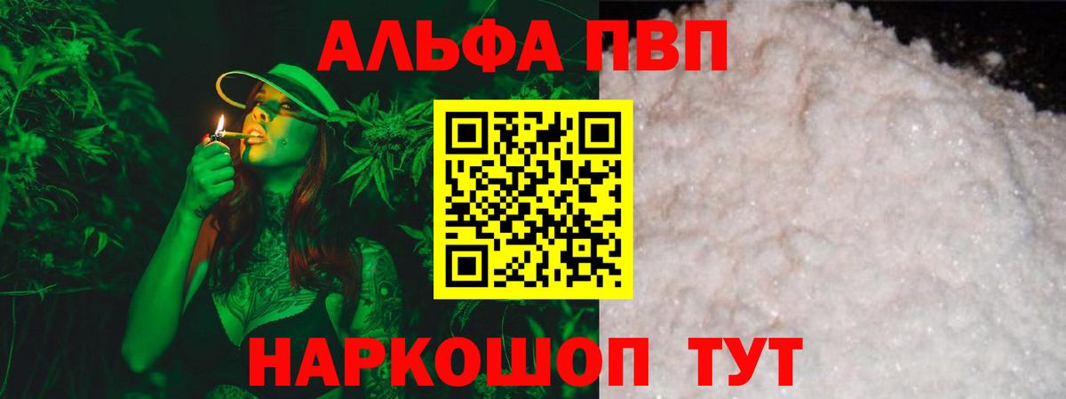 A-PVP мука  Вход с VPN  Мариинск 