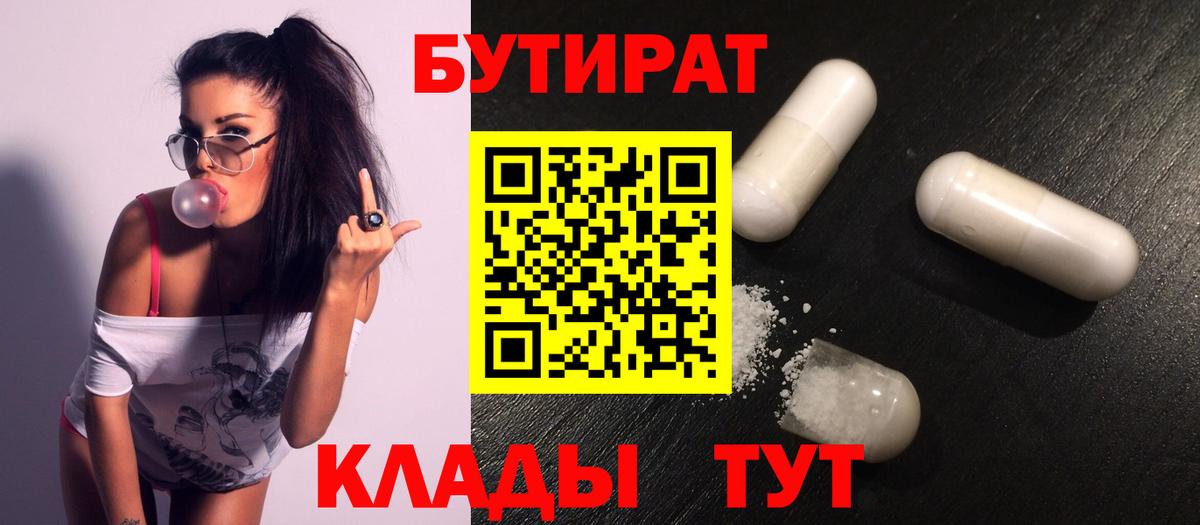 БУТИРАТ жидкий экстази Мариинск