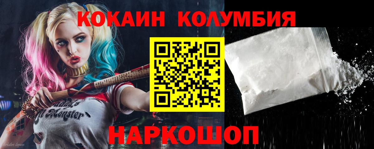 Cocaine Columbia Мариинск