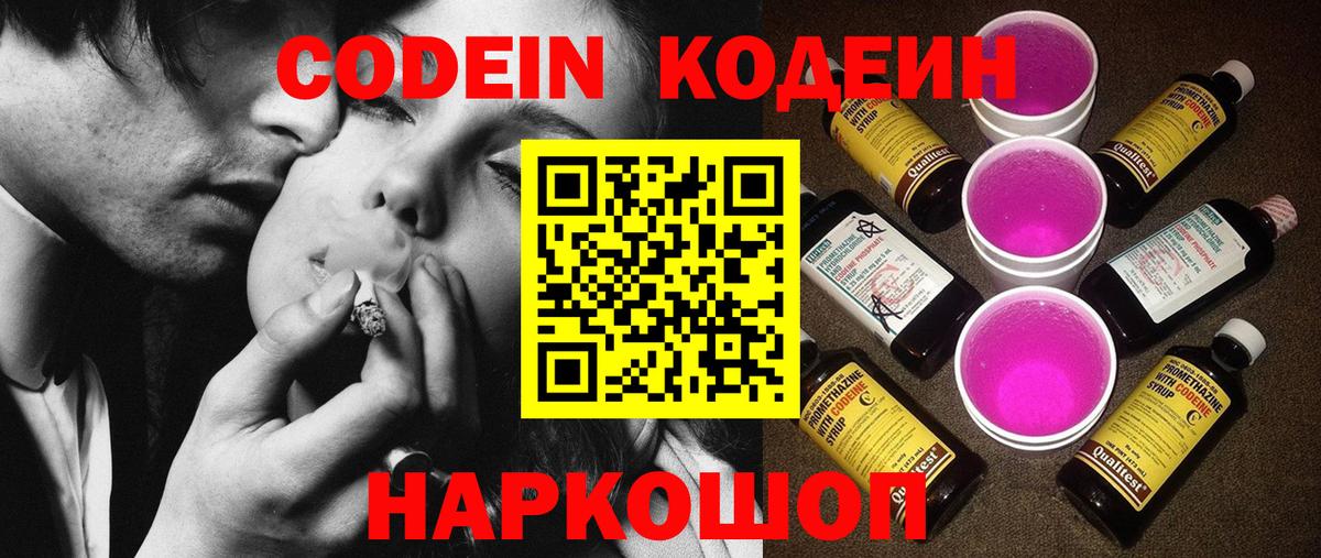 Мариинск  Кодеин Purple Drank  Кодеиновый сироп Lean напиток Lean (лин)  Вход с VPN 