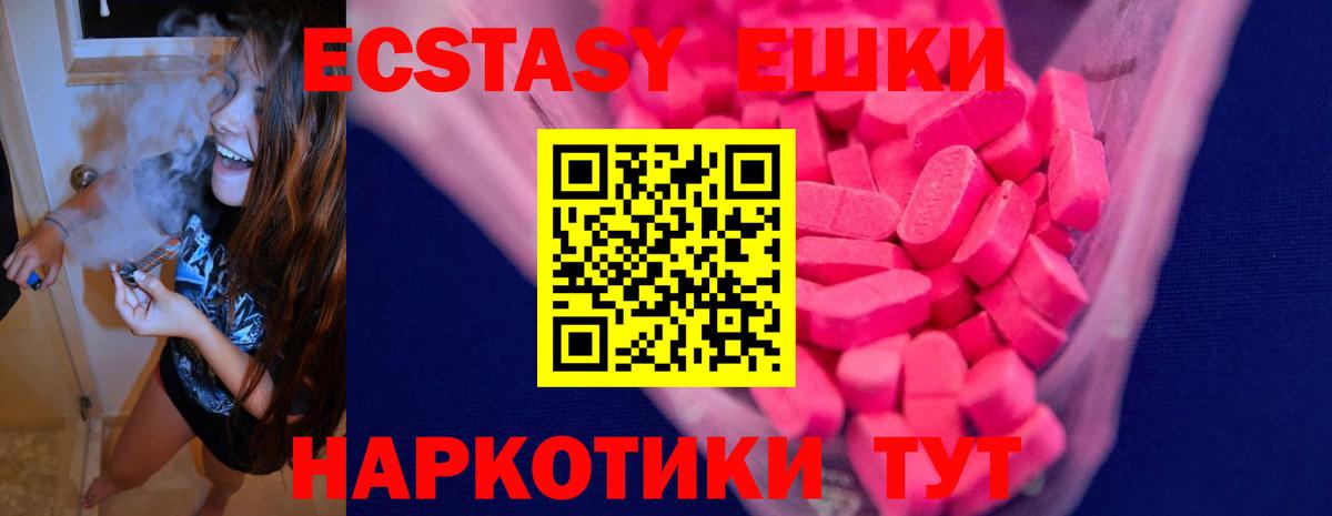 ЭКСТАЗИ  ЭКСТАЗИ 99%  магазин  наркотиков  Мариинск  ЭКСТАЗИ 300 mg  Вход с VPN 