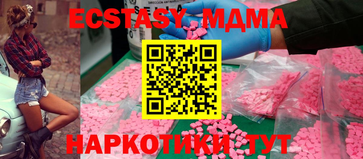 МДМА молли  Вход с VPN  MDMA VHQ  Мариинск 