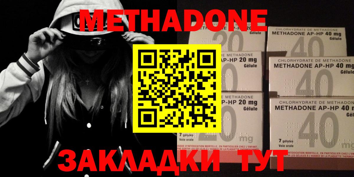 МЕТАДОН мёд  Метадон кристалл  Мариинск  Вход с VPN 