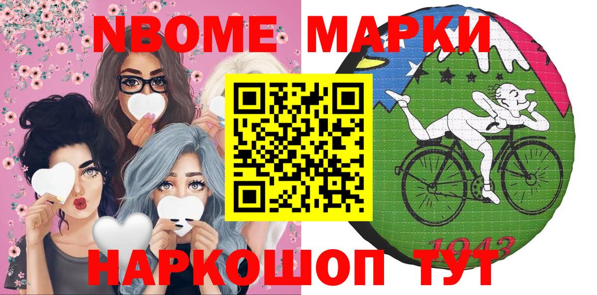 Марки 25I-NBOMe 1,8мг Мариинск